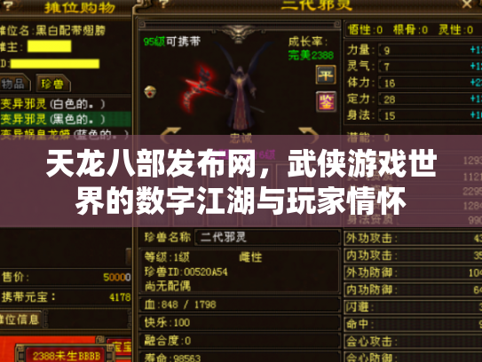 天龙八部发布网，武侠游戏世界的数字江湖与玩家情怀