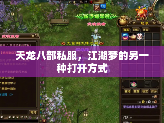 天龙八部私服，江湖梦的另一种打开方式