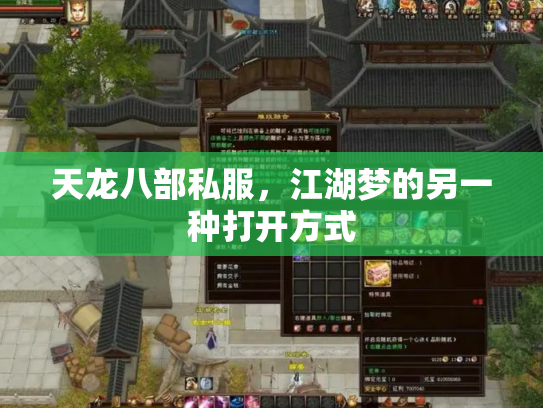 天龙八部私服，江湖梦的另一种打开方式