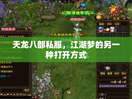 天龙八部私服，江湖梦的另一种打开方式