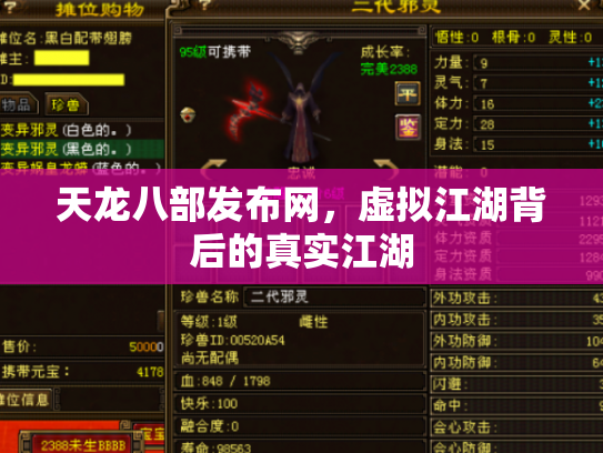 天龙八部发布网，虚拟江湖背后的真实江湖