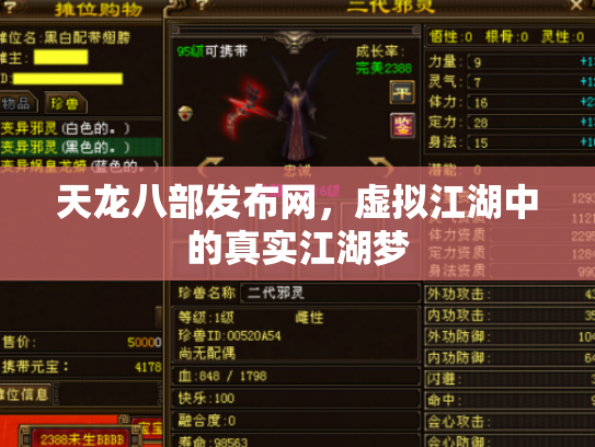 天龙八部发布网，虚拟江湖中的真实江湖梦