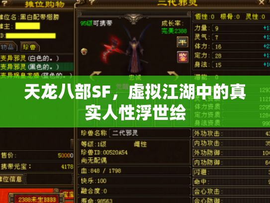 天龙八部SF，虚拟江湖中的真实人性浮世绘