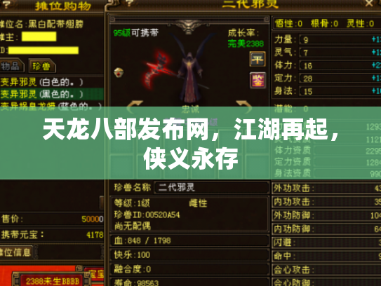 天龙八部发布网，江湖再起，侠义永存
