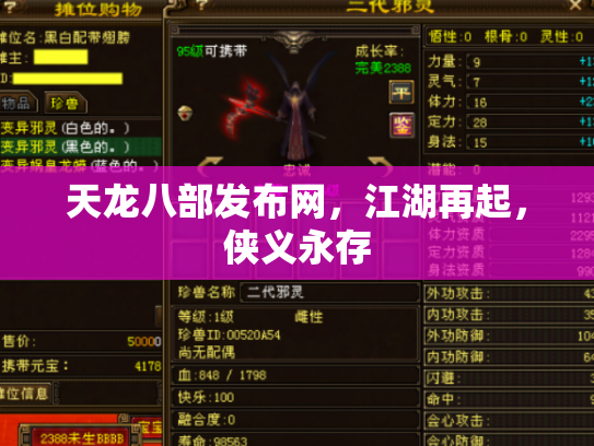 天龙八部发布网，江湖再起，侠义永存