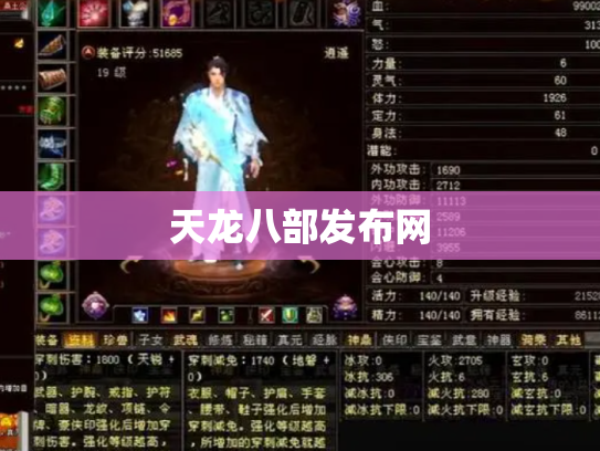天龙八部发布网