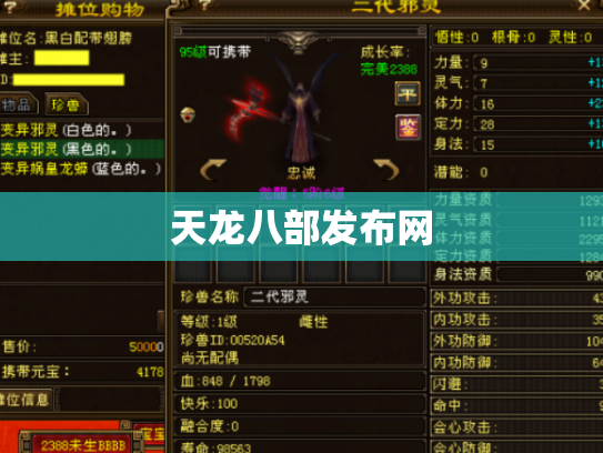 天龙八部发布网