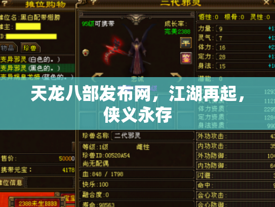 天龙八部发布网，江湖再起，侠义永存