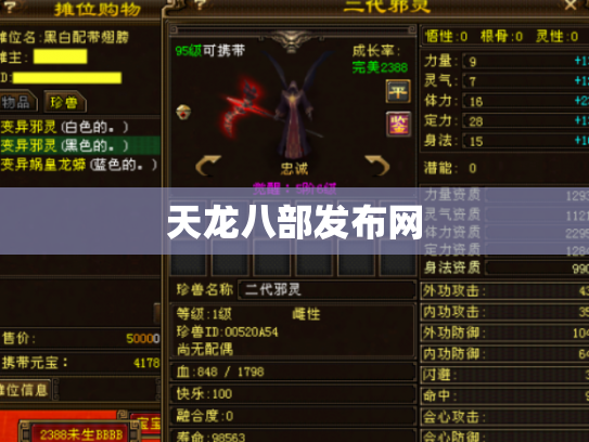 天龙八部发布网