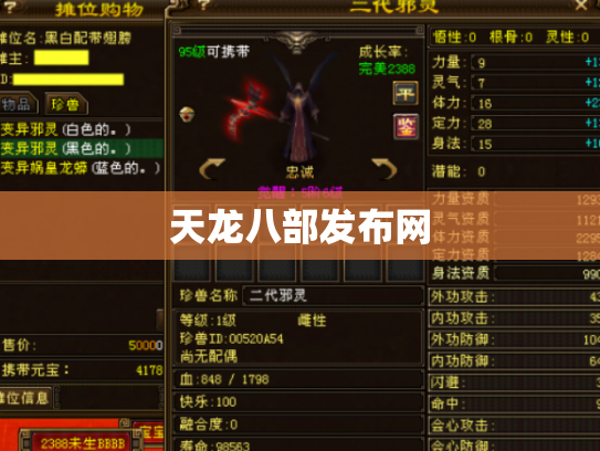 天龙八部发布网