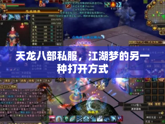 天龙八部私服，江湖梦的另一种打开方式