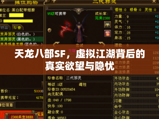 天龙八部SF，虚拟江湖背后的真实欲望与隐忧