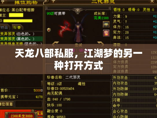 天龙八部私服，江湖梦的另一种打开方式