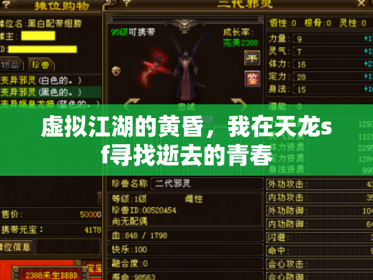 虚拟江湖的黄昏，我在天龙sf寻找逝去的青春