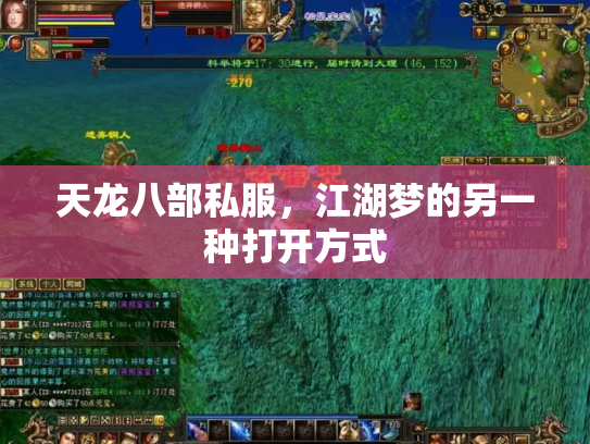 天龙八部私服，江湖梦的另一种打开方式