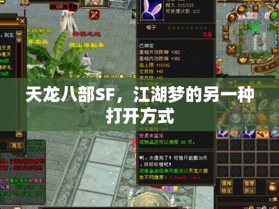 天龙八部SF，江湖梦的另一种打开方式