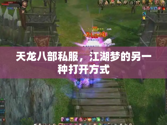 天龙八部私服，江湖梦的另一种打开方式