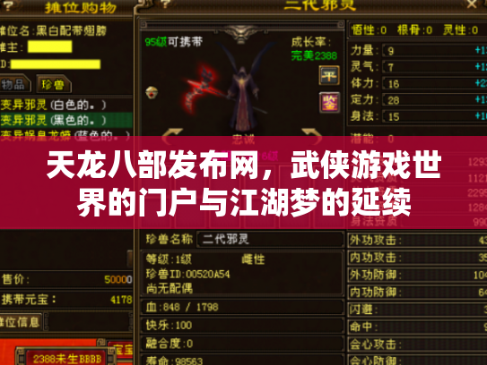 天龙八部发布网，武侠游戏世界的门户与江湖梦的延续