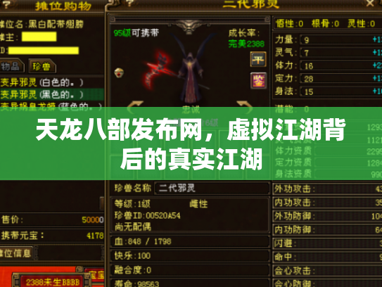 天龙八部发布网，虚拟江湖背后的真实江湖