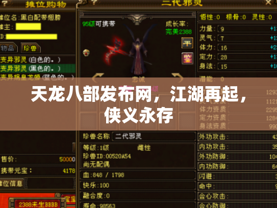 天龙八部发布网，江湖再起，侠义永存