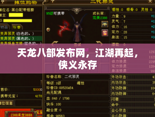 天龙八部发布网，江湖再起，侠义永存