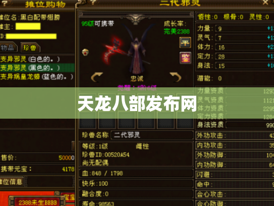 天龙八部发布网