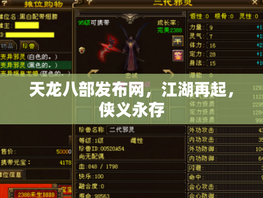 天龙八部发布网，江湖再起，侠义永存