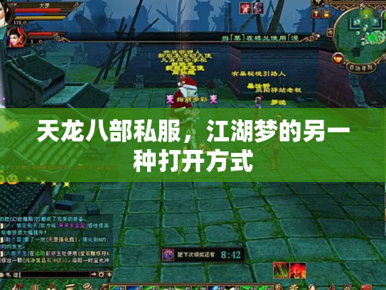 天龙八部私服，江湖梦的另一种打开方式