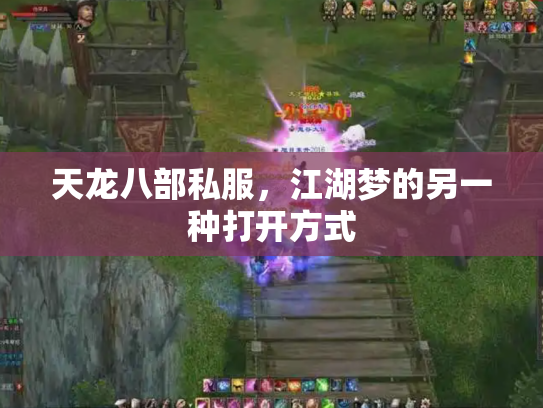 天龙八部私服，江湖梦的另一种打开方式