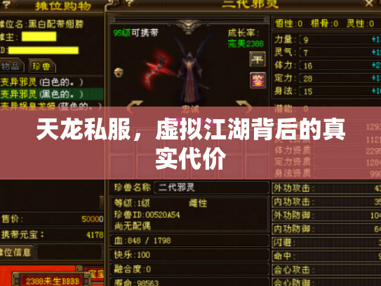 天龙私服，虚拟江湖背后的真实代价