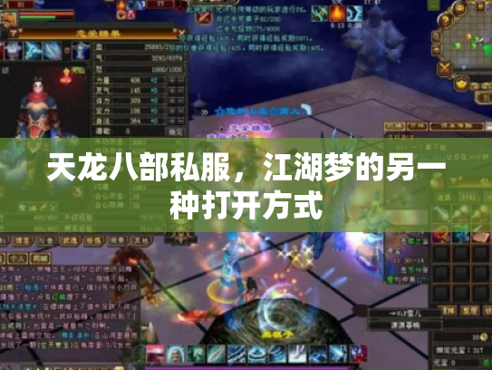 天龙八部私服，江湖梦的另一种打开方式