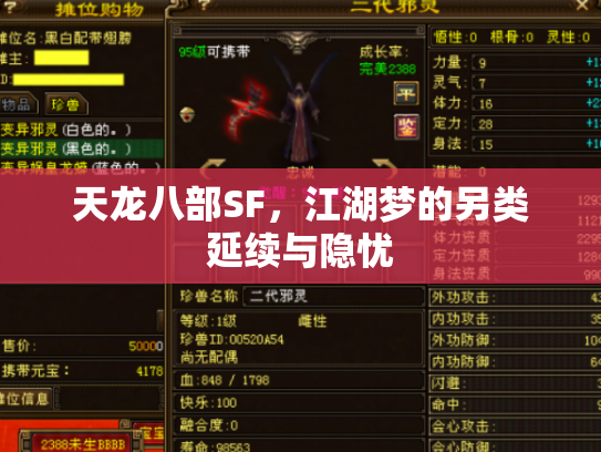 天龙八部SF，江湖梦的另类延续与隐忧