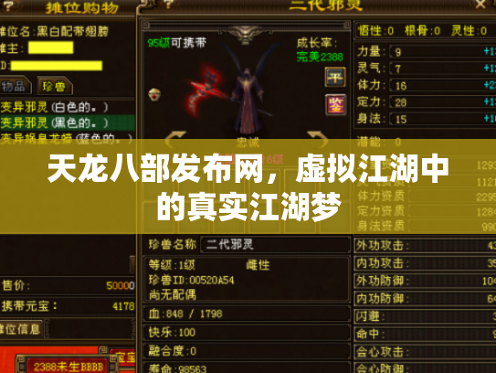 天龙八部发布网，虚拟江湖中的真实江湖梦