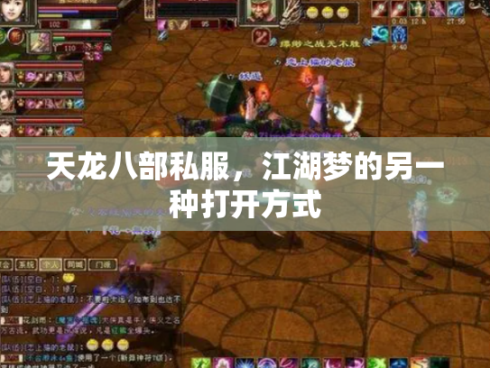 天龙八部私服，江湖梦的另一种打开方式