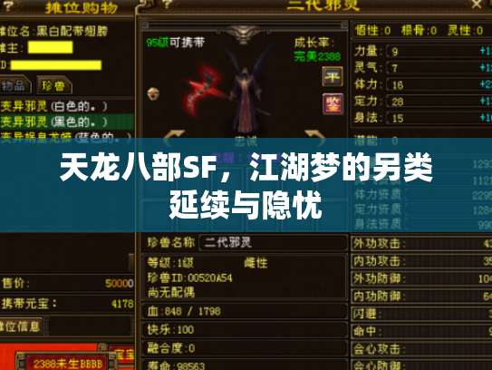 天龙八部SF，江湖梦的另类延续与隐忧