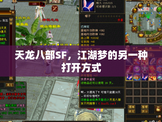 天龙八部SF，江湖梦的另一种打开方式