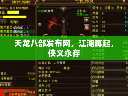 天龙八部发布网，江湖再起，侠义永存