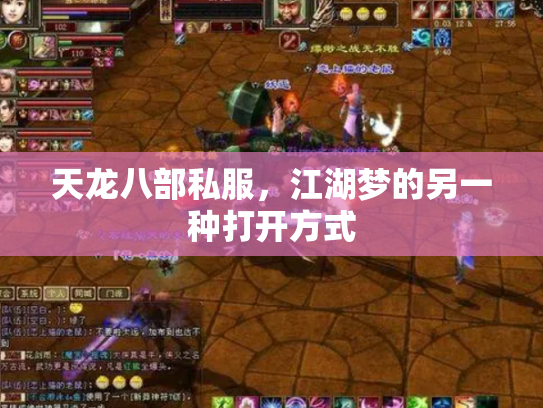 天龙八部私服，江湖梦的另一种打开方式