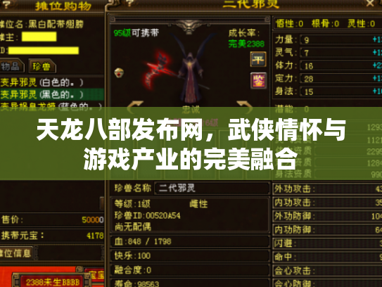 天龙八部发布网，武侠情怀与游戏产业的完美融合