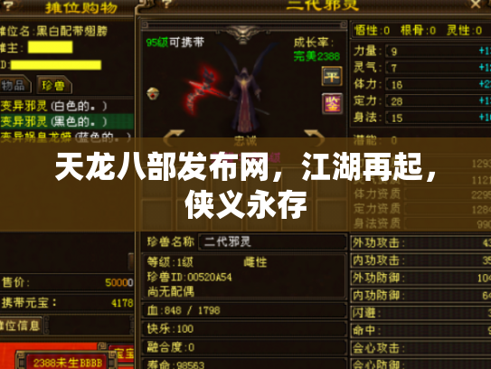 天龙八部发布网，江湖再起，侠义永存