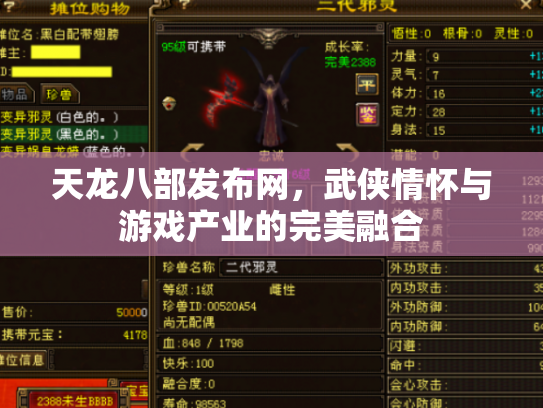 天龙八部发布网，武侠情怀与游戏产业的完美融合