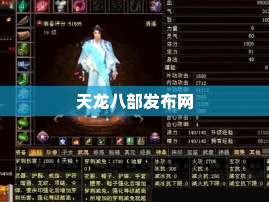 天龙八部发布网