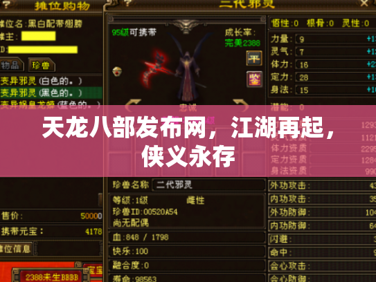 天龙八部发布网，江湖再起，侠义永存