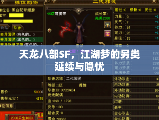 天龙八部SF，江湖梦的另类延续与隐忧