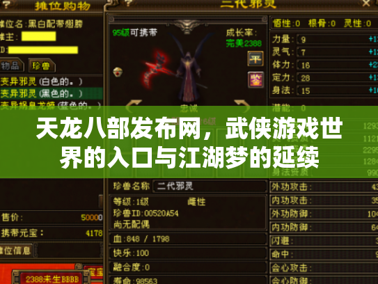 天龙八部发布网，武侠游戏世界的入口与江湖梦的延续