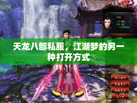 天龙八部私服，江湖梦的另一种打开方式