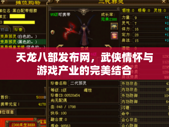 天龙八部发布网，武侠情怀与游戏产业的完美结合