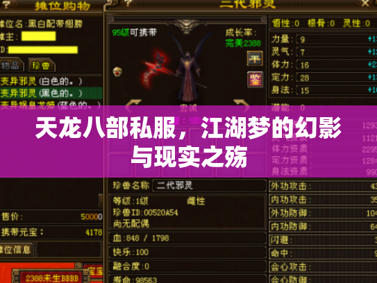 天龙八部私服，江湖梦的幻影与现实之殇