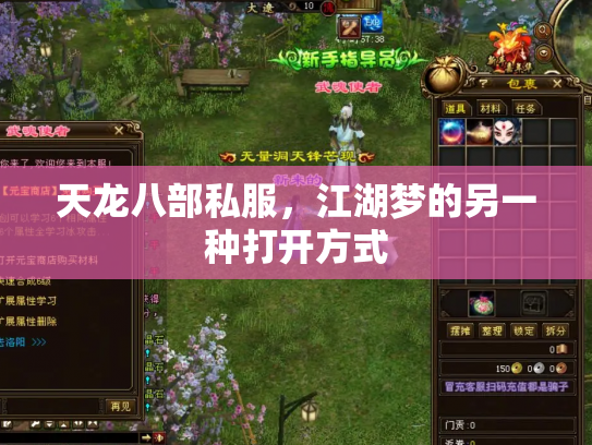 天龙八部私服，江湖梦的另一种打开方式