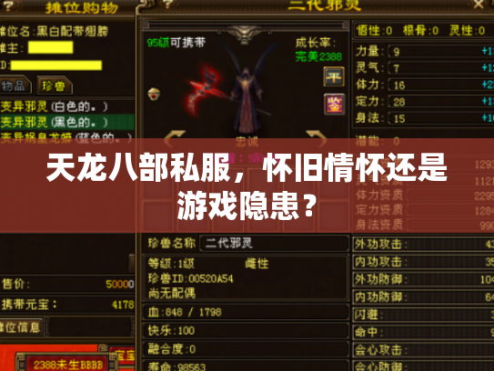 天龙八部私服，怀旧情怀还是游戏隐患？